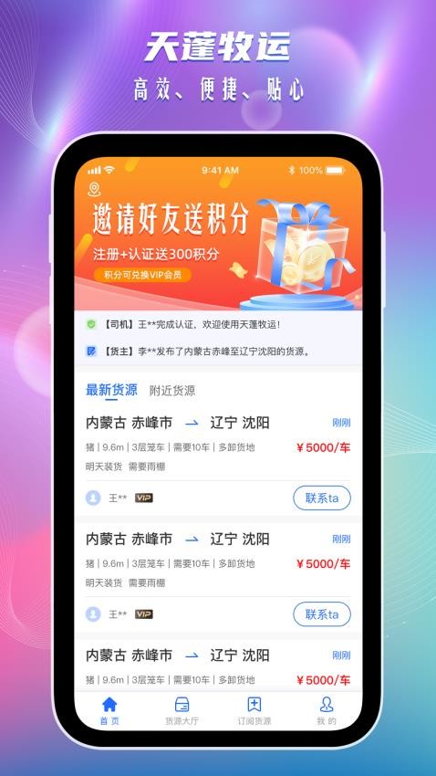 天蓬牧运司机appv1.3.5(4)