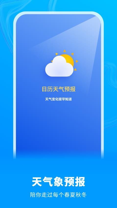 白云天气appv4.2.2(1)