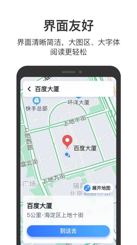 百度地图关怀版官网版v1.1.4截图4