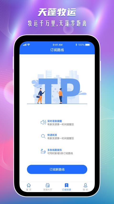 天蓬牧运司机appv1.3.5(2)