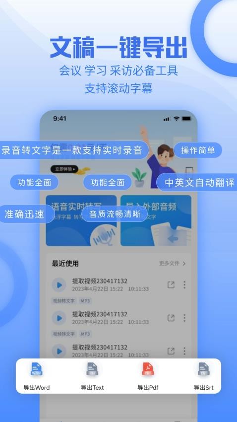 讯编语音转文字手机版v1.3.1截图3