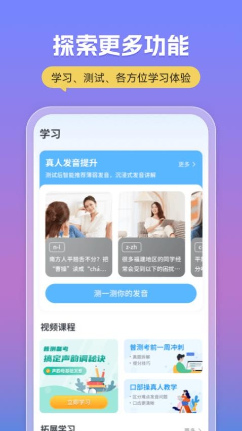 简言普通话考试app