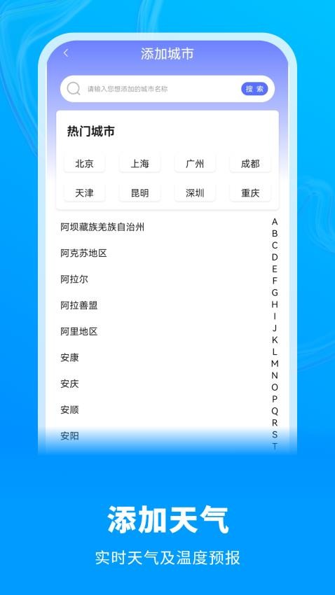 白云天气appv4.2.2(3)