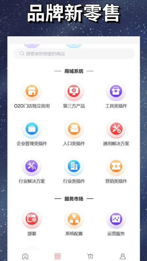 品牌新零售官网版v4.51.0截图3