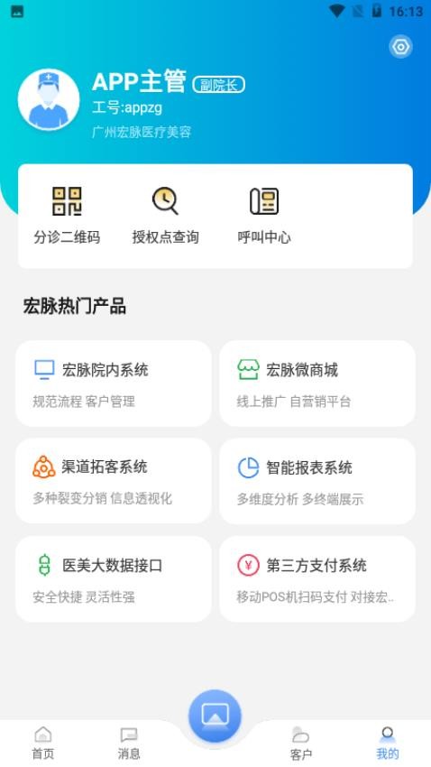 宏脉医生appv3.3.0(4)