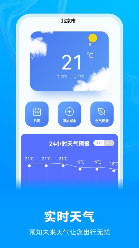 白云天气appv4.2.2截图4