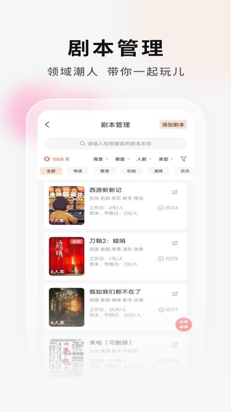 银河剧本团店家端appv1.1.0截图1