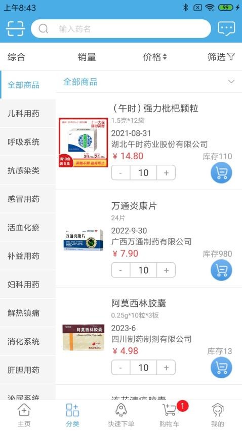 药实在APPv5.2.34截图2