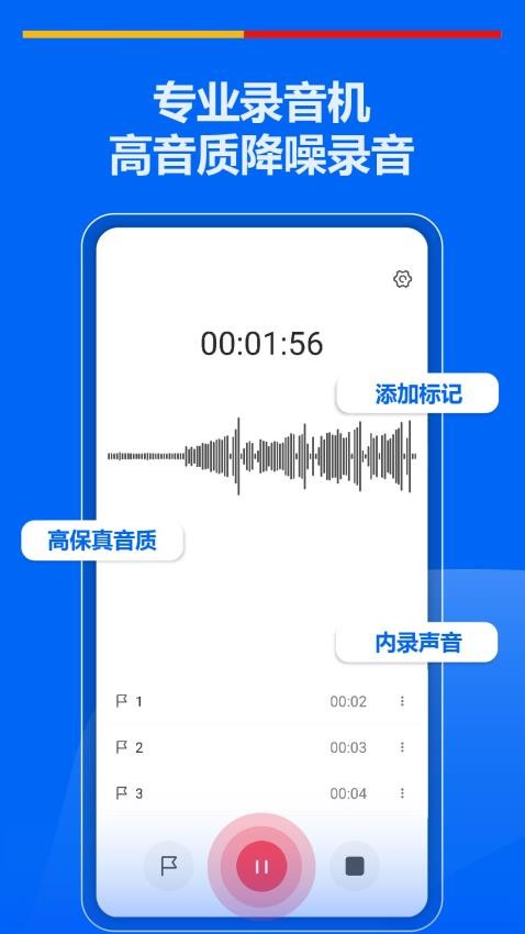 超级录音机最新版v2.3.3(4)