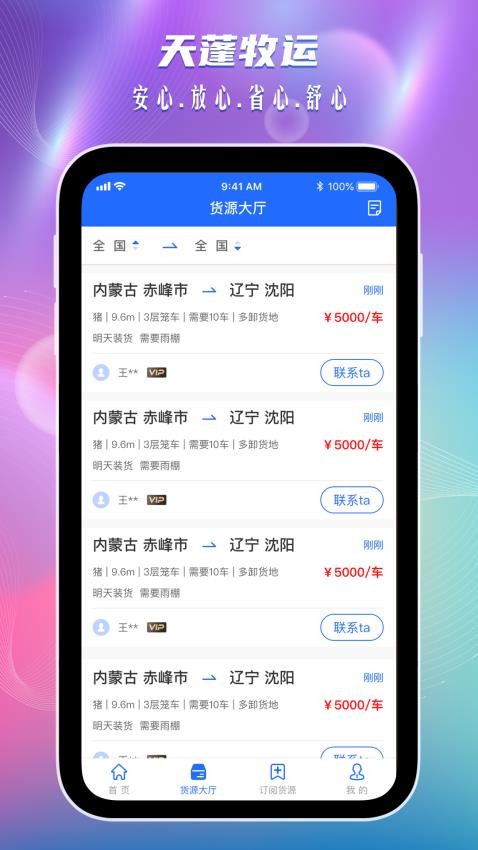 天蓬牧运司机appv1.3.5(1)