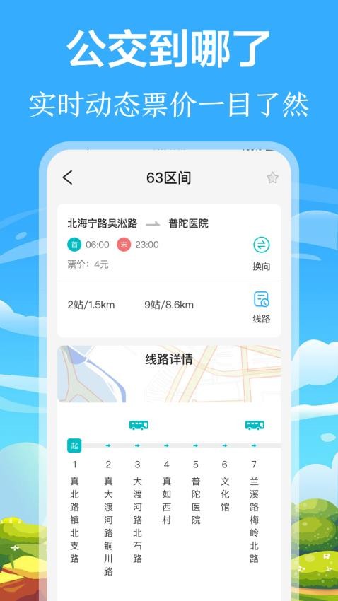 掌上出行公交手机版v3.2.2截图2