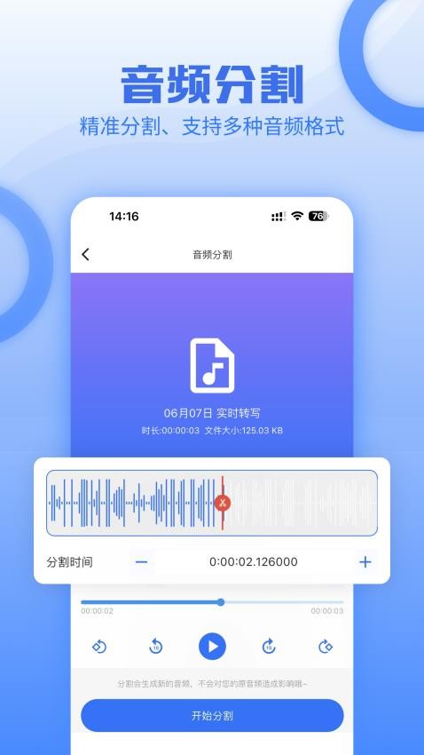 讯编语音转文字手机版v1.3.1截图1