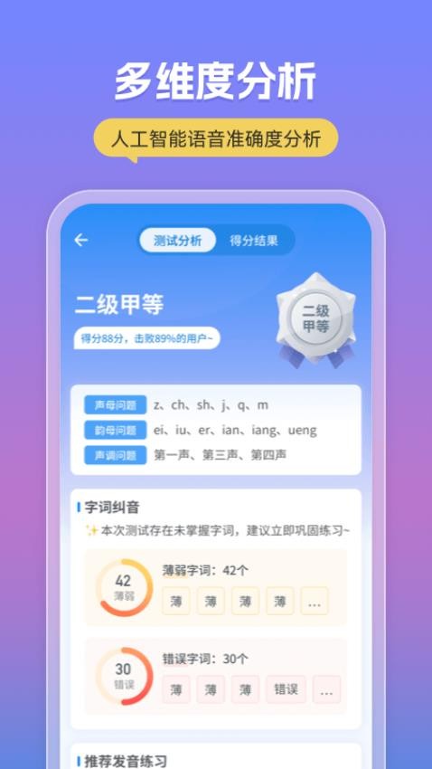 简言普通话考试appv2.5.5截图1