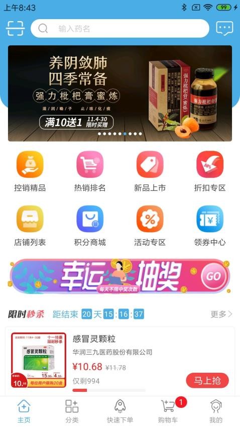 药实在APP(4)