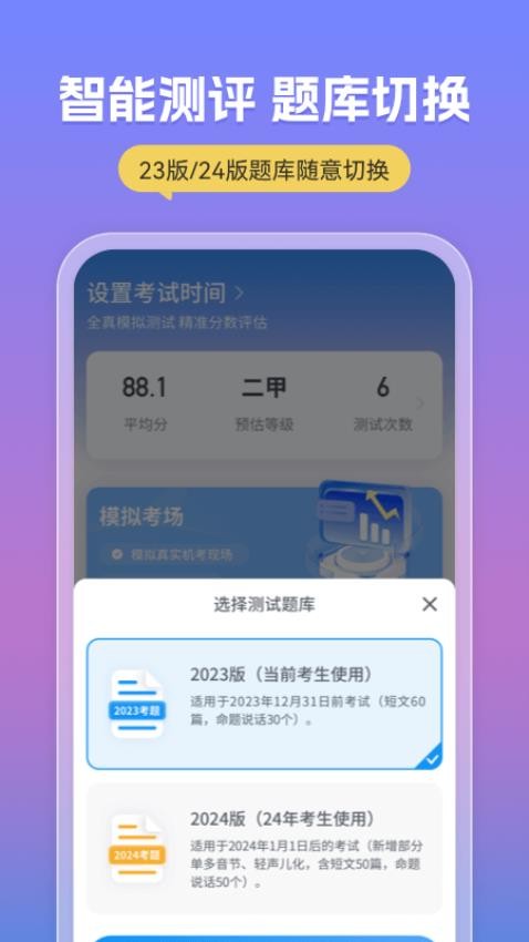 简言普通话考试appv2.5.5(4)