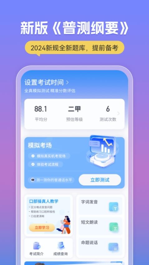 简言普通话考试appv2.5.5(5)