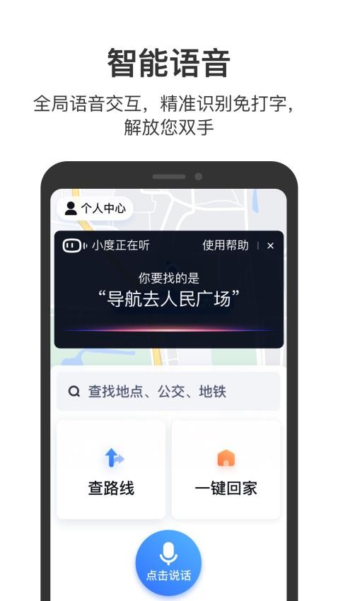 百度地图关怀版官网版v1.1.4截图1