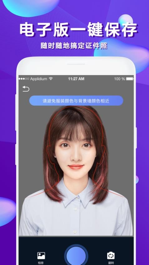 清颜证件照免费版v4.7.3截图1