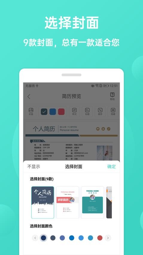 极简简历官网版v2.1.3截图3