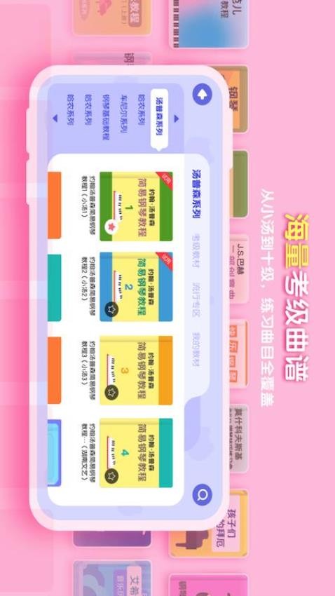 卓越AI钢琴陪练appv4.0.0截图5