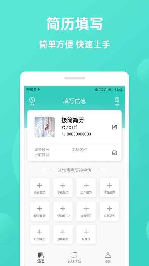 极简简历官网版v2.1.3(4)