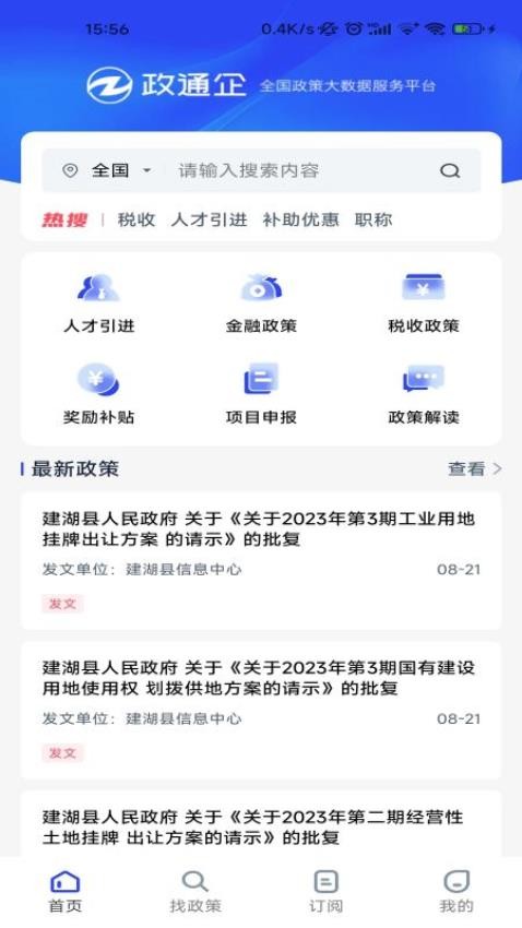 政通企官网版(5)