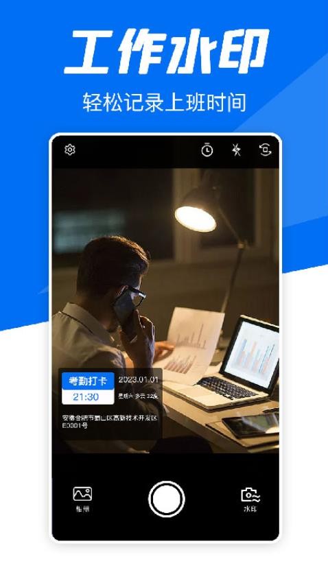 实时水印相机打卡官方版v1.1.6截图1