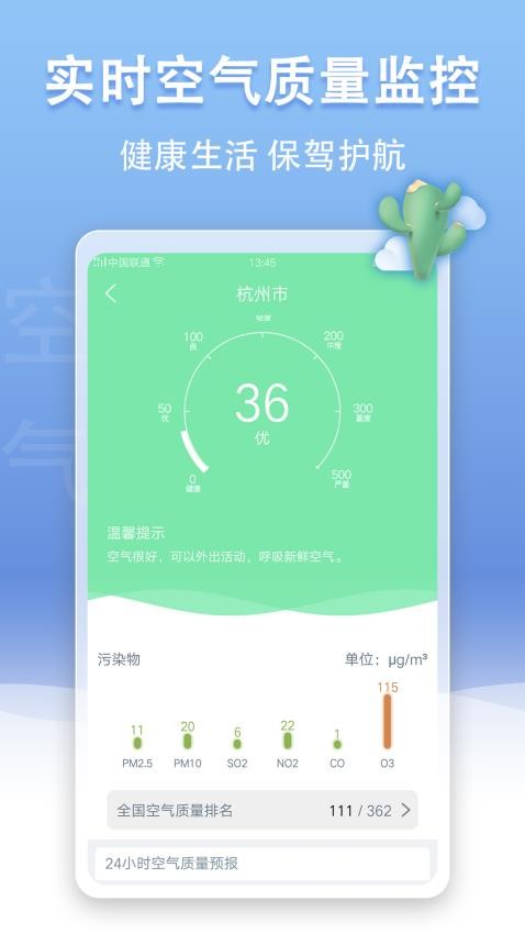 天气王app(2)