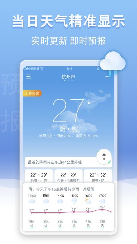 天气王app(4)