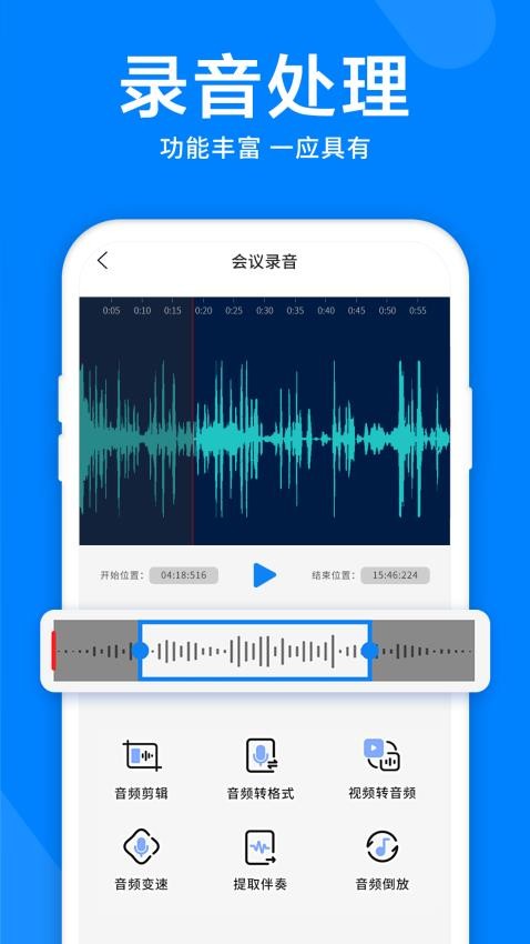 录音机音频剪辑器appv4.2.0截图4