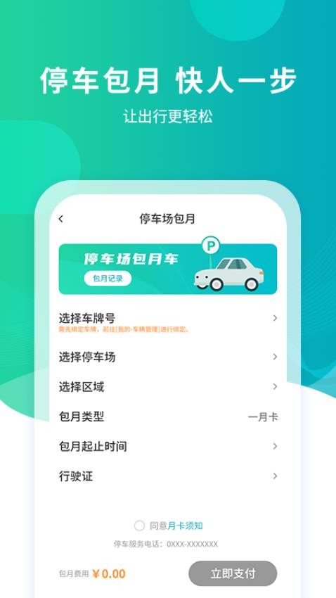 武汉停车appv4.0.0(5)