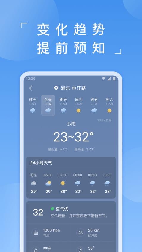 蚂蚁天气官方版v3.0.0截图3