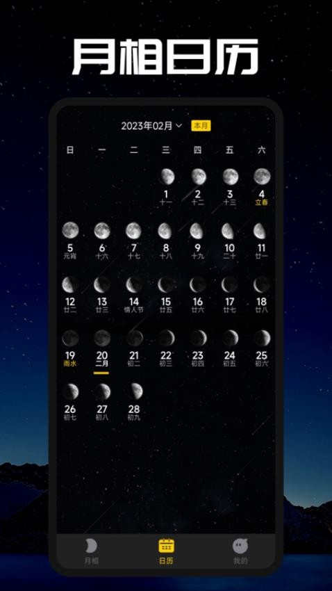 moon月相app(3)