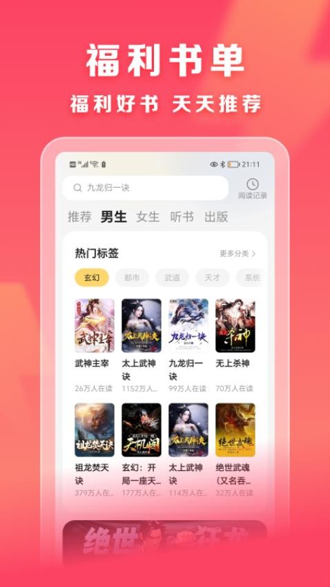 速读免费小说APP(1)