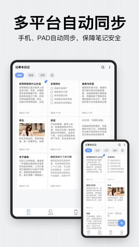记事本日记手机版(2)