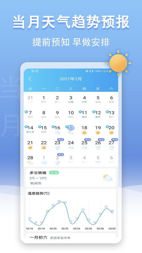 天气王app(5)