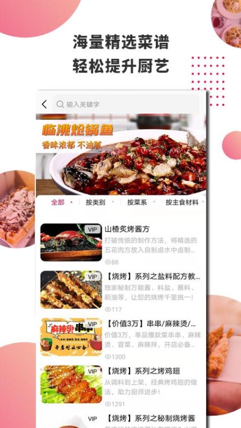 东方美食免费版v4.5.1(5)