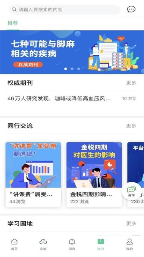 搜大夫医生端官网版v3.8.6截图1