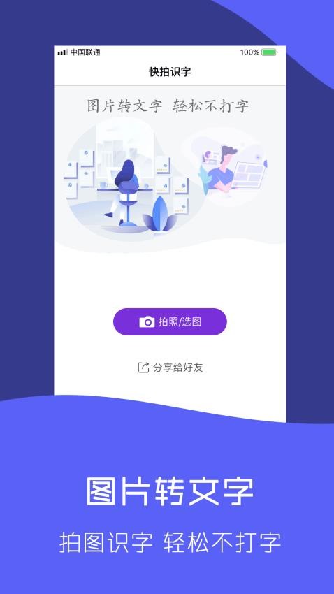快拍识图文字识别免费版v1.1.8截图3
