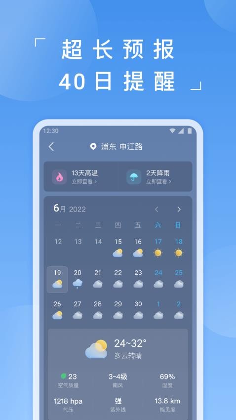 蚂蚁天气官方版v3.0.0截图1