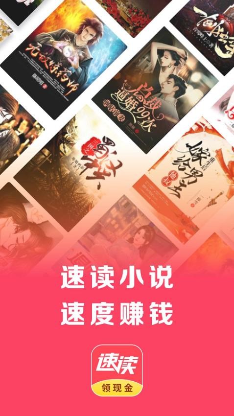 速读免费小说APP(2)