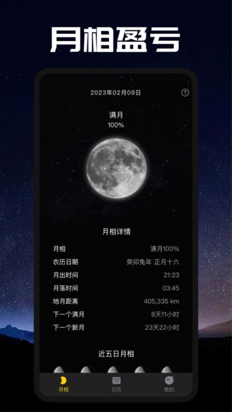 moon月相app(1)