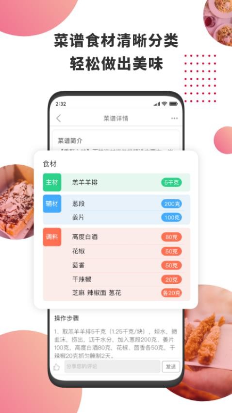 东方美食免费版v4.5.1(1)