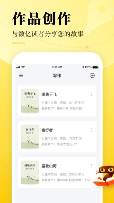 七猫作家助手最新版(4)