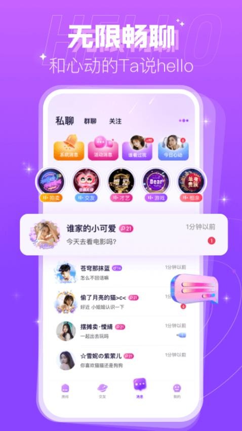 蜜趣交友官方版v2.27.0(c368)截图1