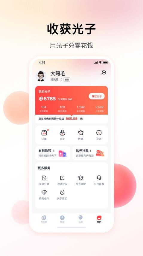 拾光家官方版v3.5.8截图3