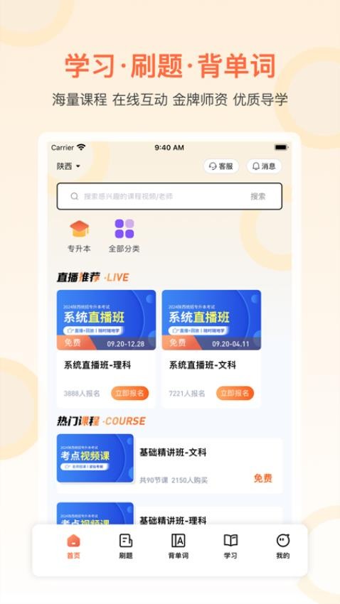 磨刀营网校官网版v1.09(4)