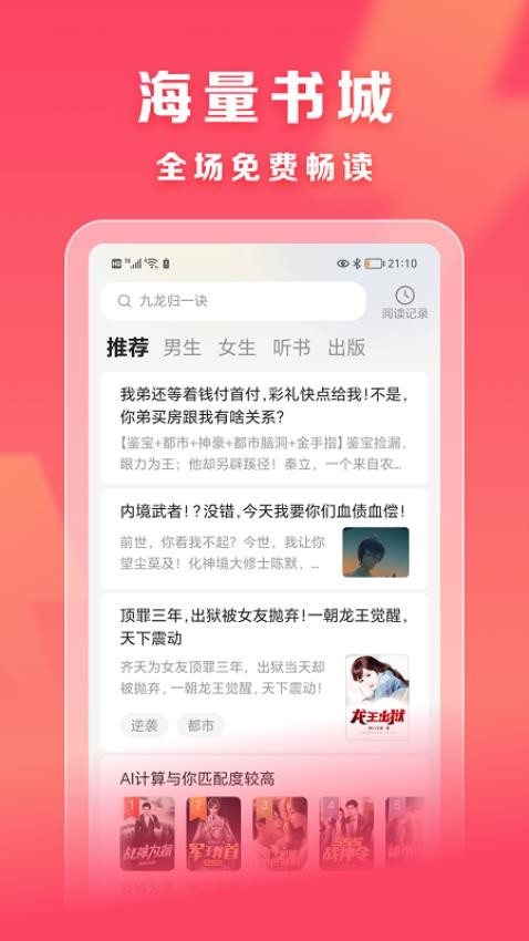 速读免费小说APPv2.1.0截图4