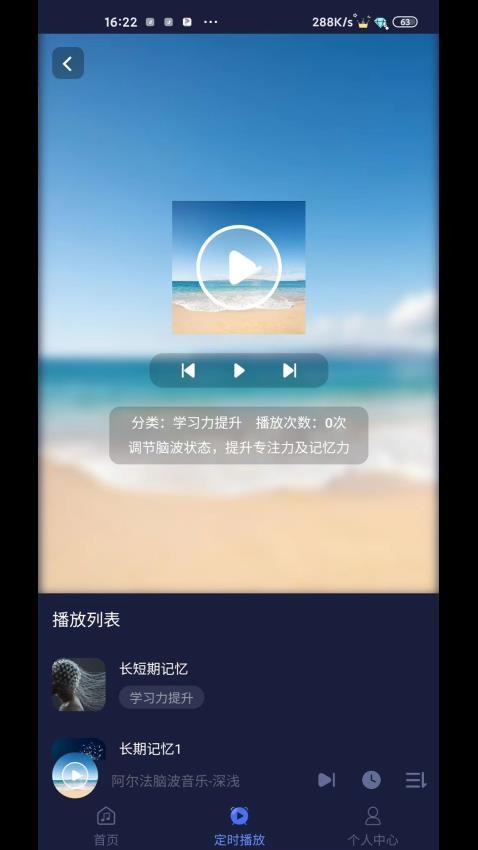 薇助眠手机版v2.0.1截图3