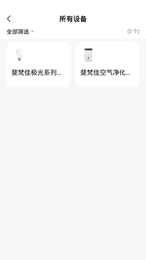 斐梵智家app(4)